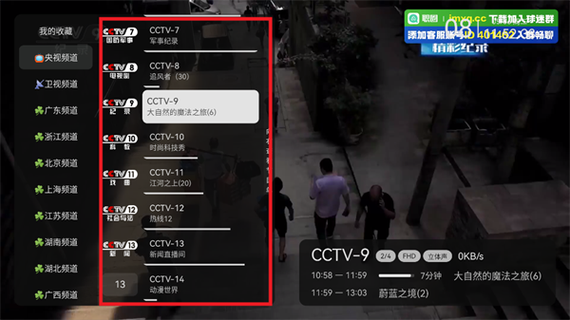 IPv6电视直播v5.2.0存档版