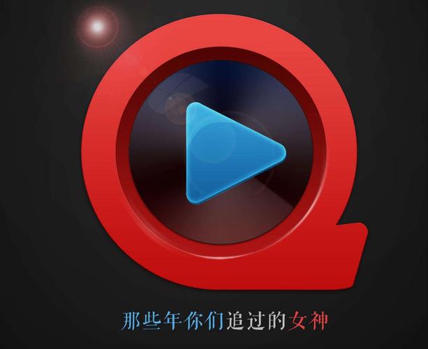 qvd播放下载