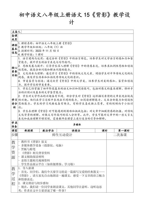 八年级语文上册教案跨境破解