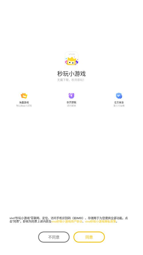 vivo秒玩小游戏免费安装正版下载无病毒