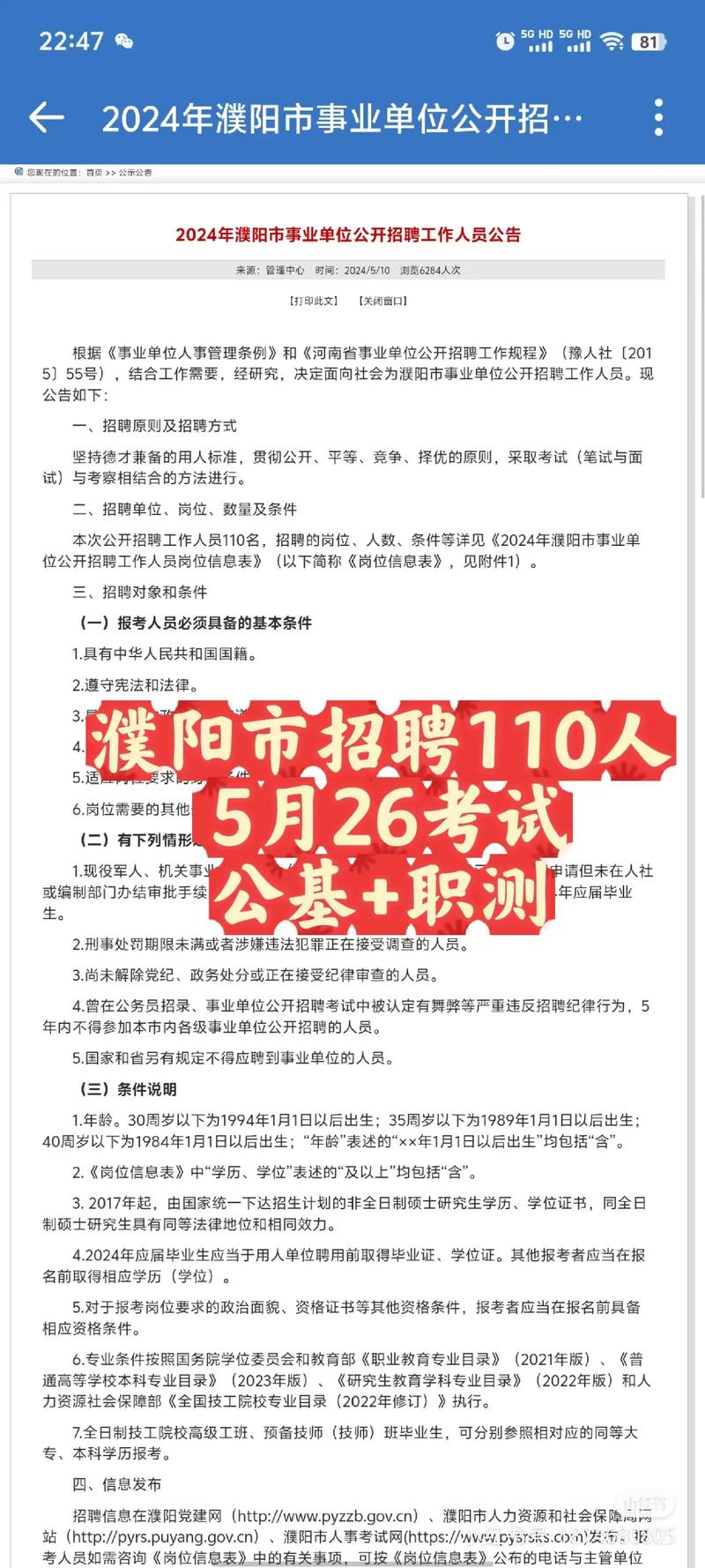 濮阳人才网最新招聘信息注册机加速永久