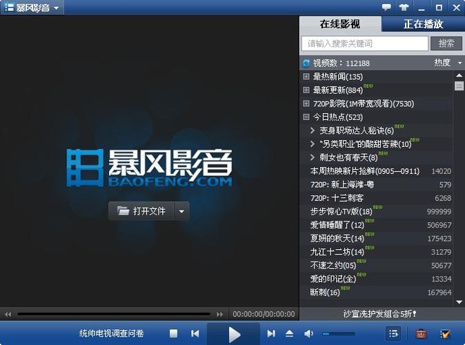 暴风影音播放器官方下载