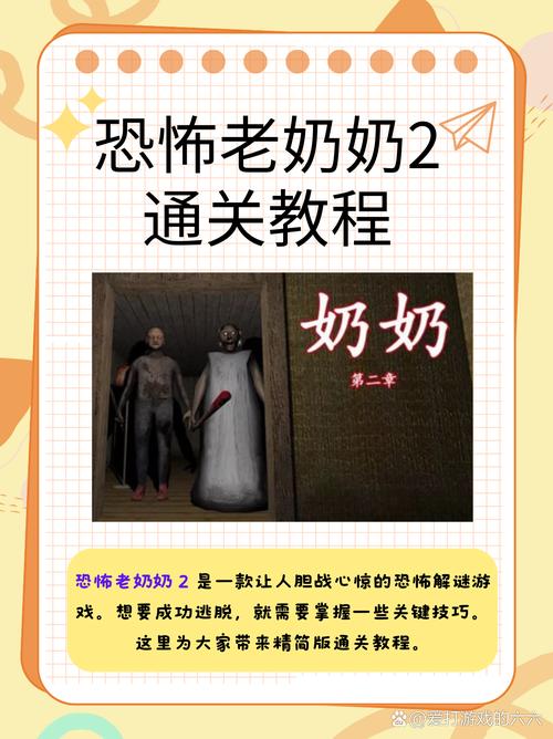 恐怖老奶奶中文版新版