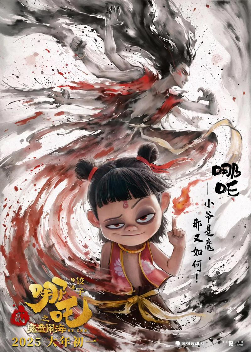 哪吒之魔童闹海1安卓破解赚钱版
