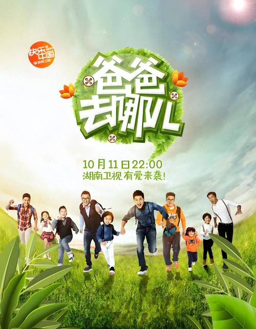 爸爸去哪儿大电影下载