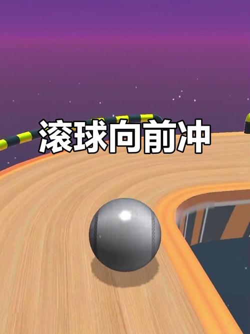 3d滚球游戏