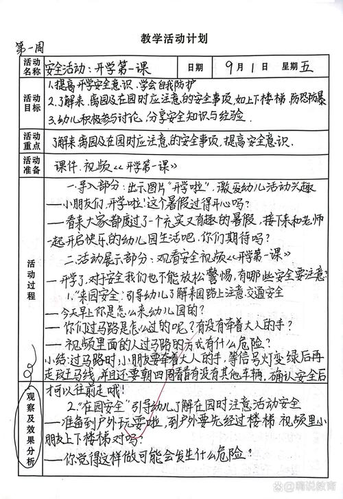 2020年秋季开学第一课教案