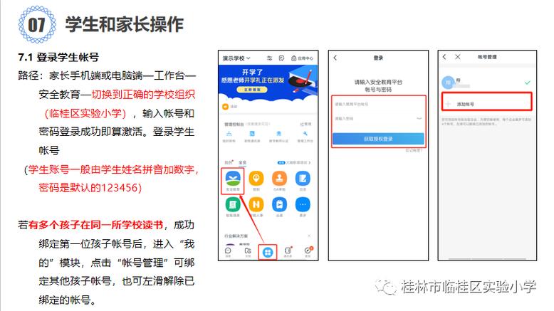 福建安全教育平台登录