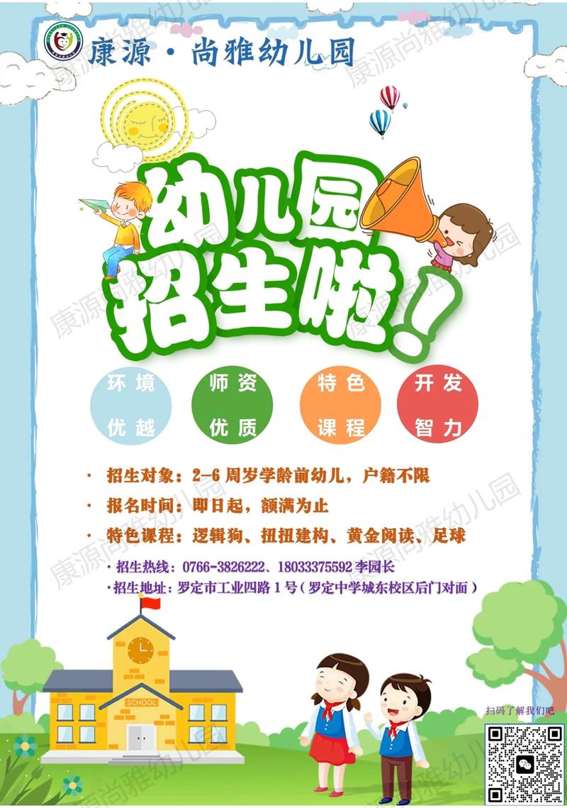 幼儿园招生广告袖珍版