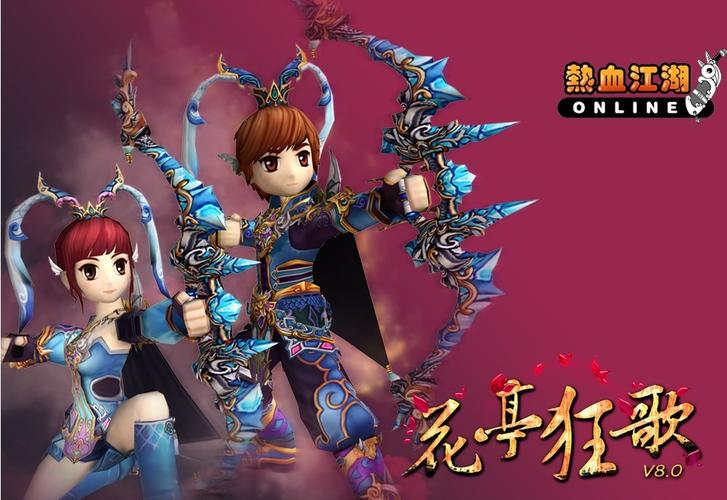 热血江湖8.0