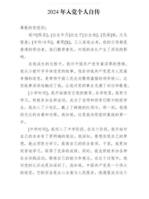 大学生入党自传