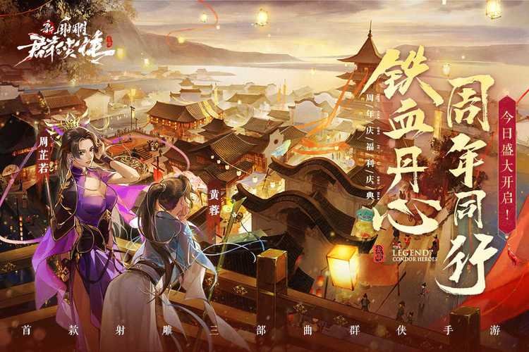 新射雕群侠传之铁血丹心九紫游戏安卓破解绅士版
