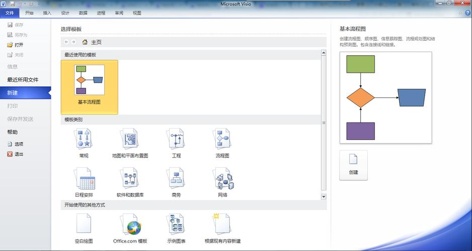 microsoft office visio下载