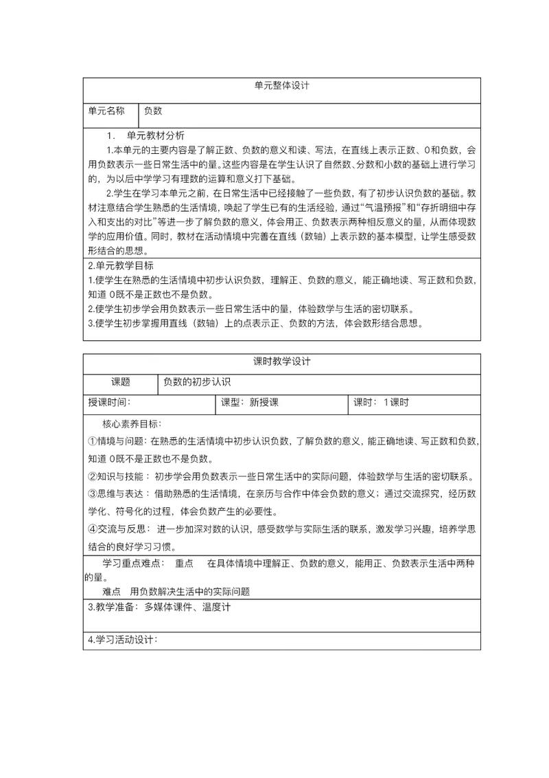 六年级下册数学教案