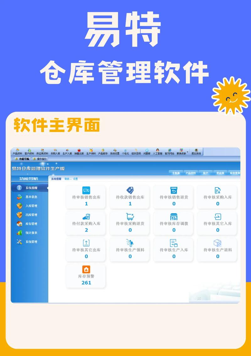 佳软仓库管理软件