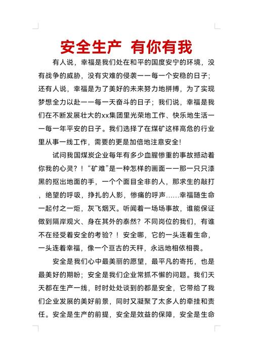 安全生产文章免广