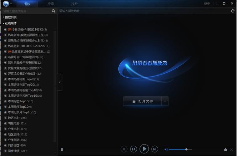 迅雷播放器官方下载HD版