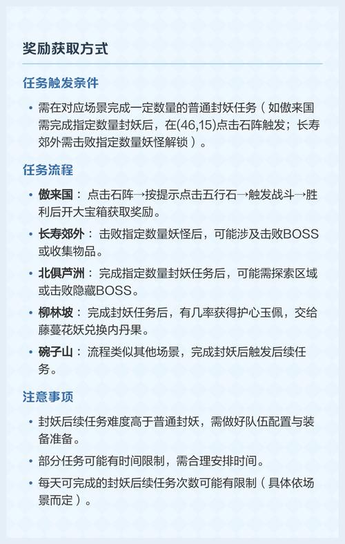 梦幻西游封妖攻略