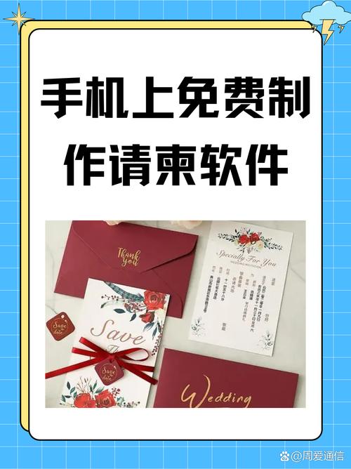 电子请柬制作软件app