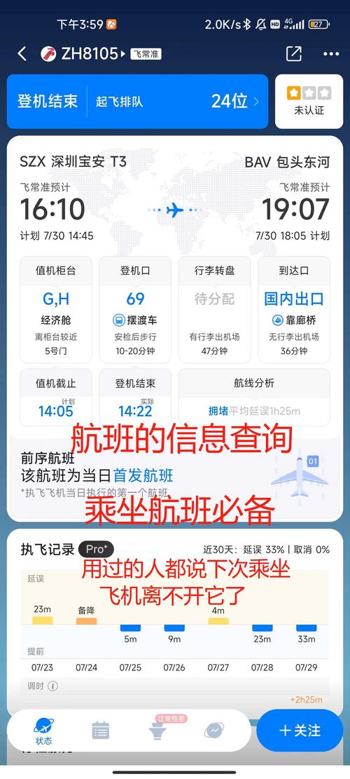 查飞机票官方版抢先版