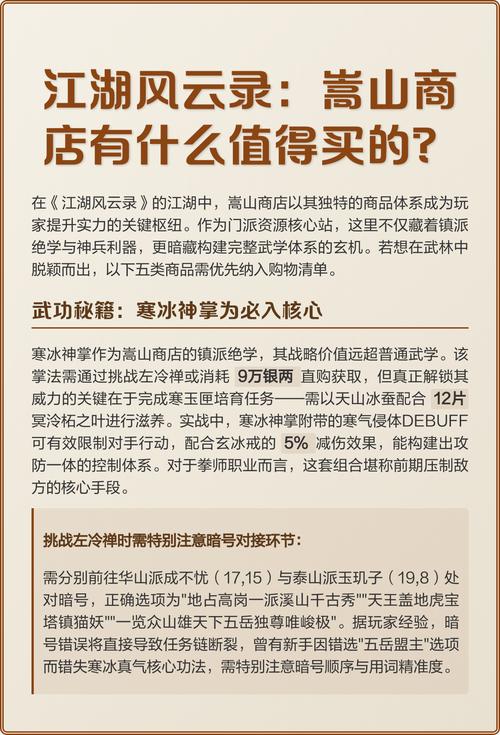 江湖风云录嵩山商店