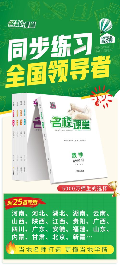 名校同步课堂