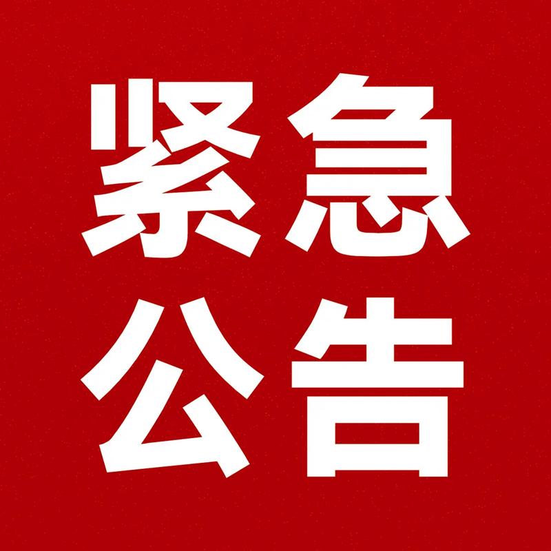 紧急通知请记住最新域名