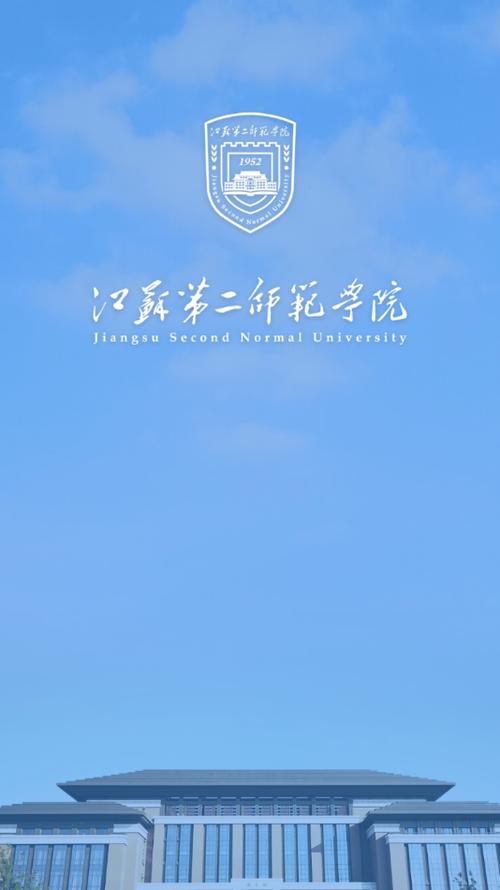 智慧江苏二师
