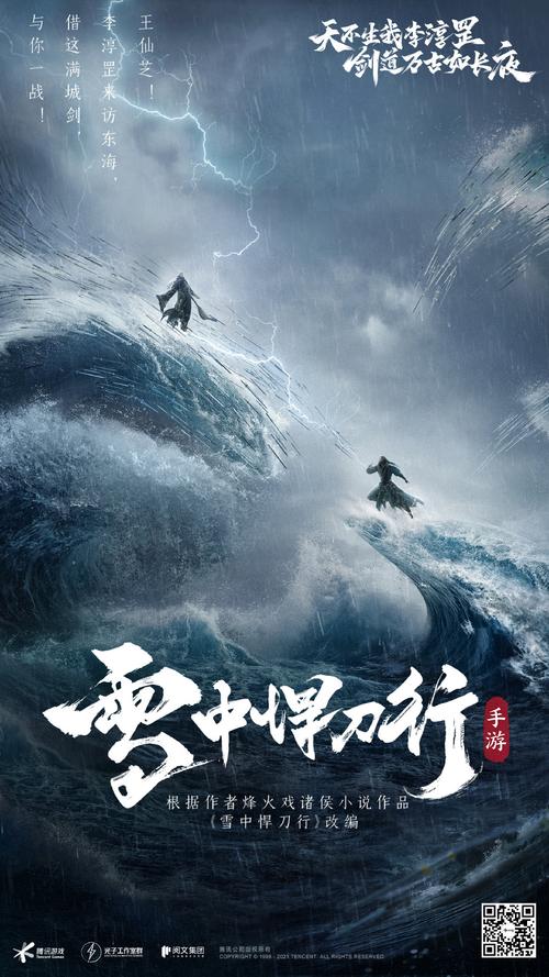 雪中旱刀行手游官方最新版免费旧版安卓