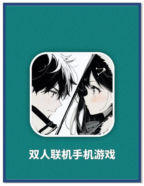两人玩的手机游戏