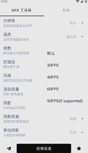 gfx画质工具箱最新版本v10.0.1短视频版最新版汉化免费下载