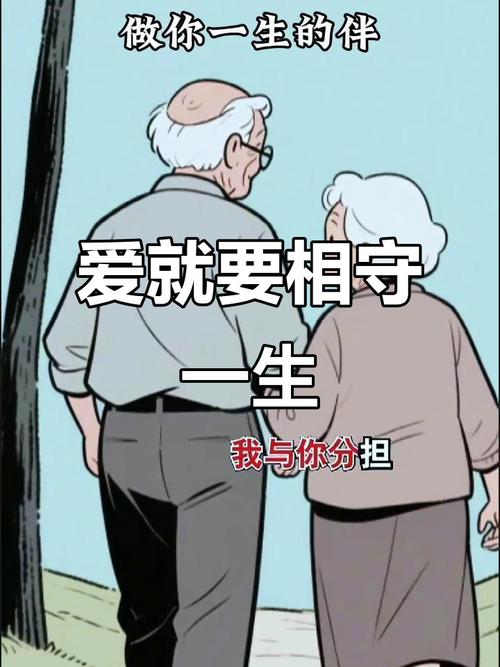 珍爱相伴