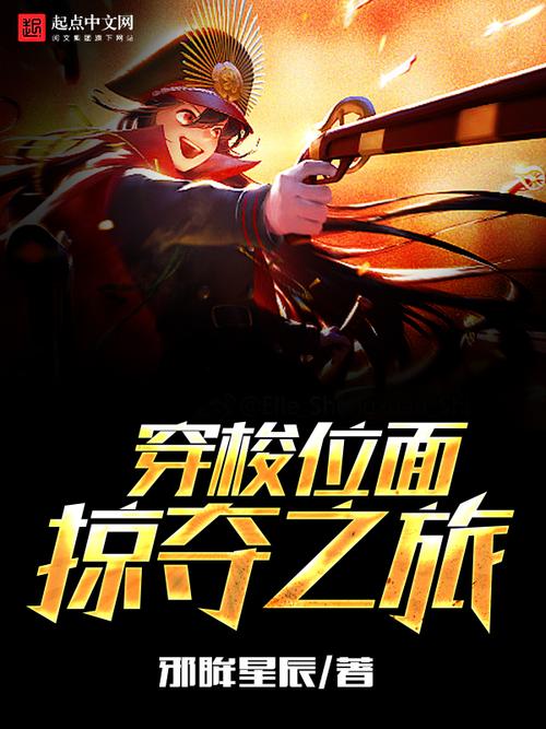 穿越位面之旅