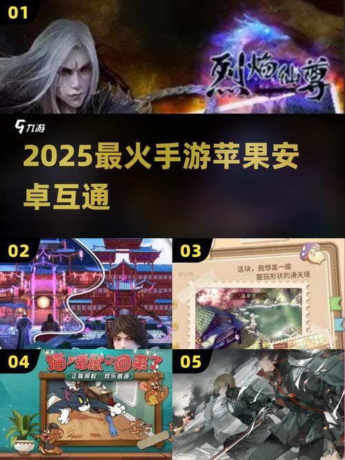 安卓苹果互通的新春版