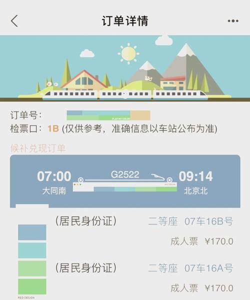 火车票秒杀软件