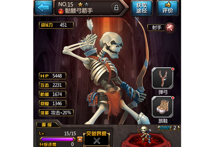 骷髅弓箭手