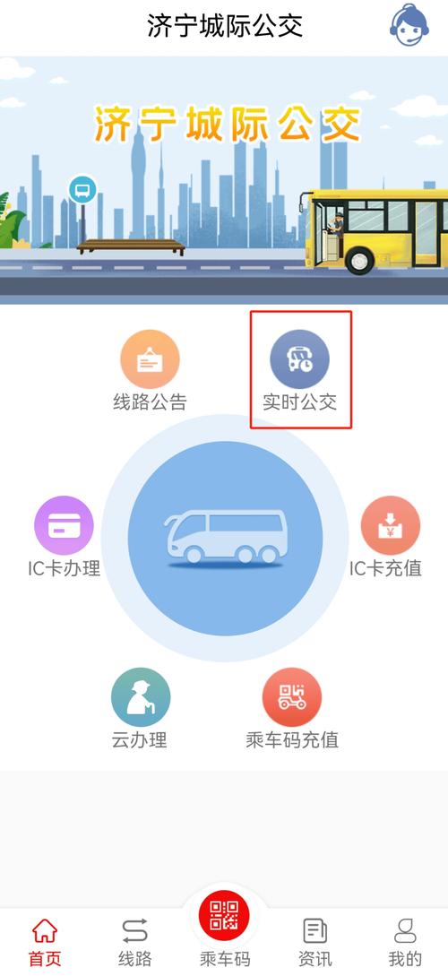 公交车查询软件