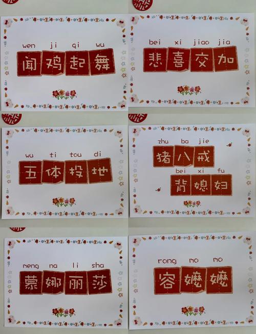 比划猜词语