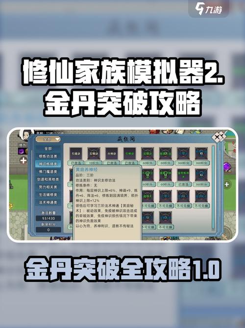 了不起的修仙模拟器金丹去广告安卓版
