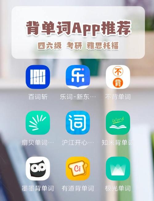 读单词的手机软件