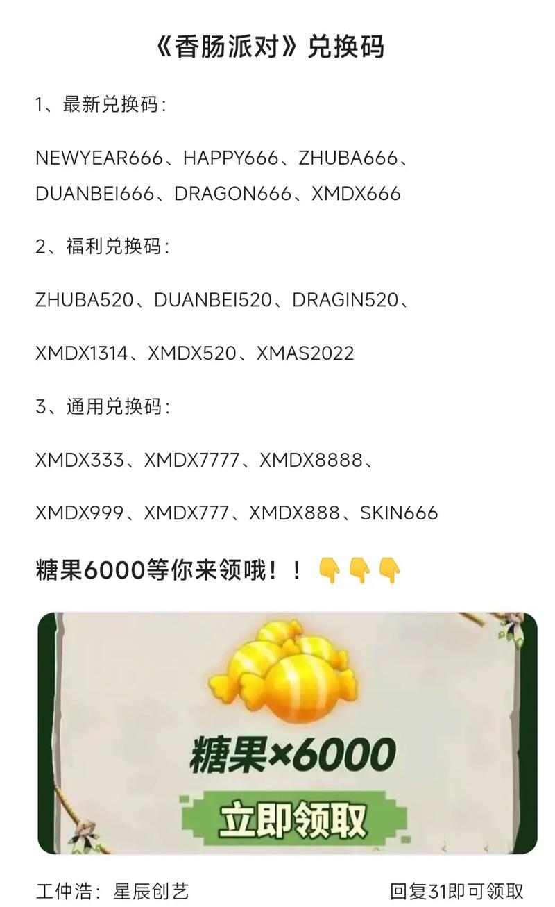香肠派对激活码大全去广告版