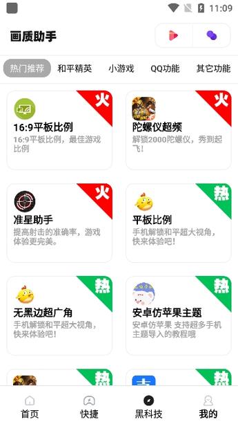 zero画质助手.apk官方最新版无删减福利版