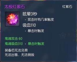 剑灵宝石属性