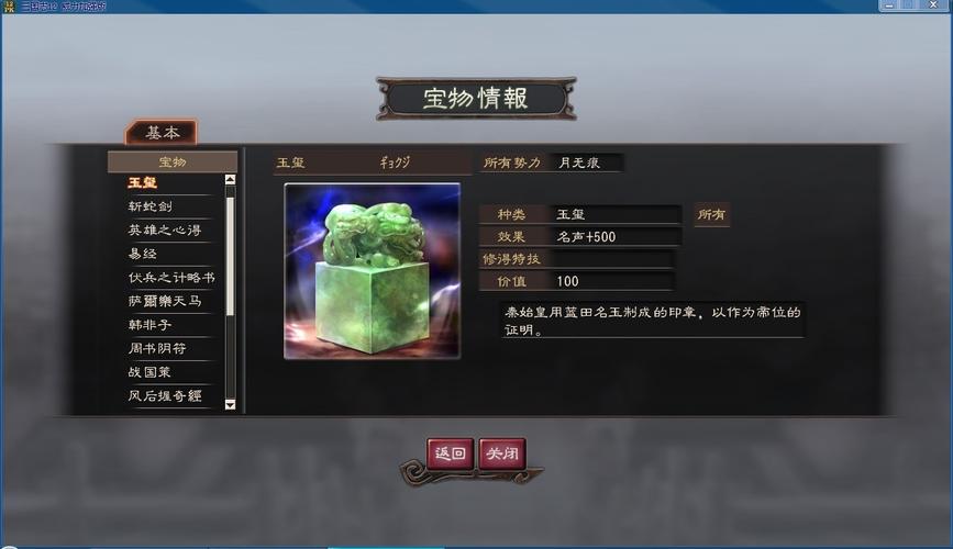 三国志12玉玺无广告正版
