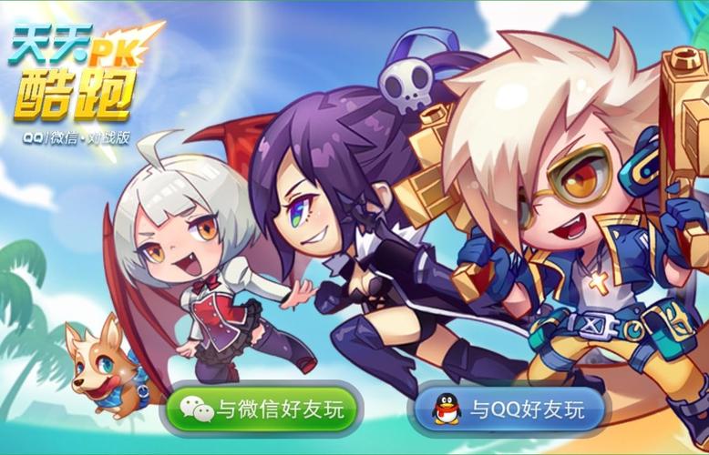 天天酷跑双人版