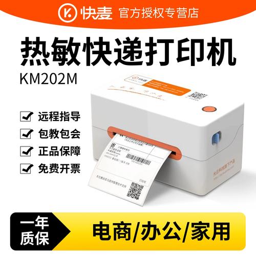 快麦一联单无纸仓蓝牙打印机驱动