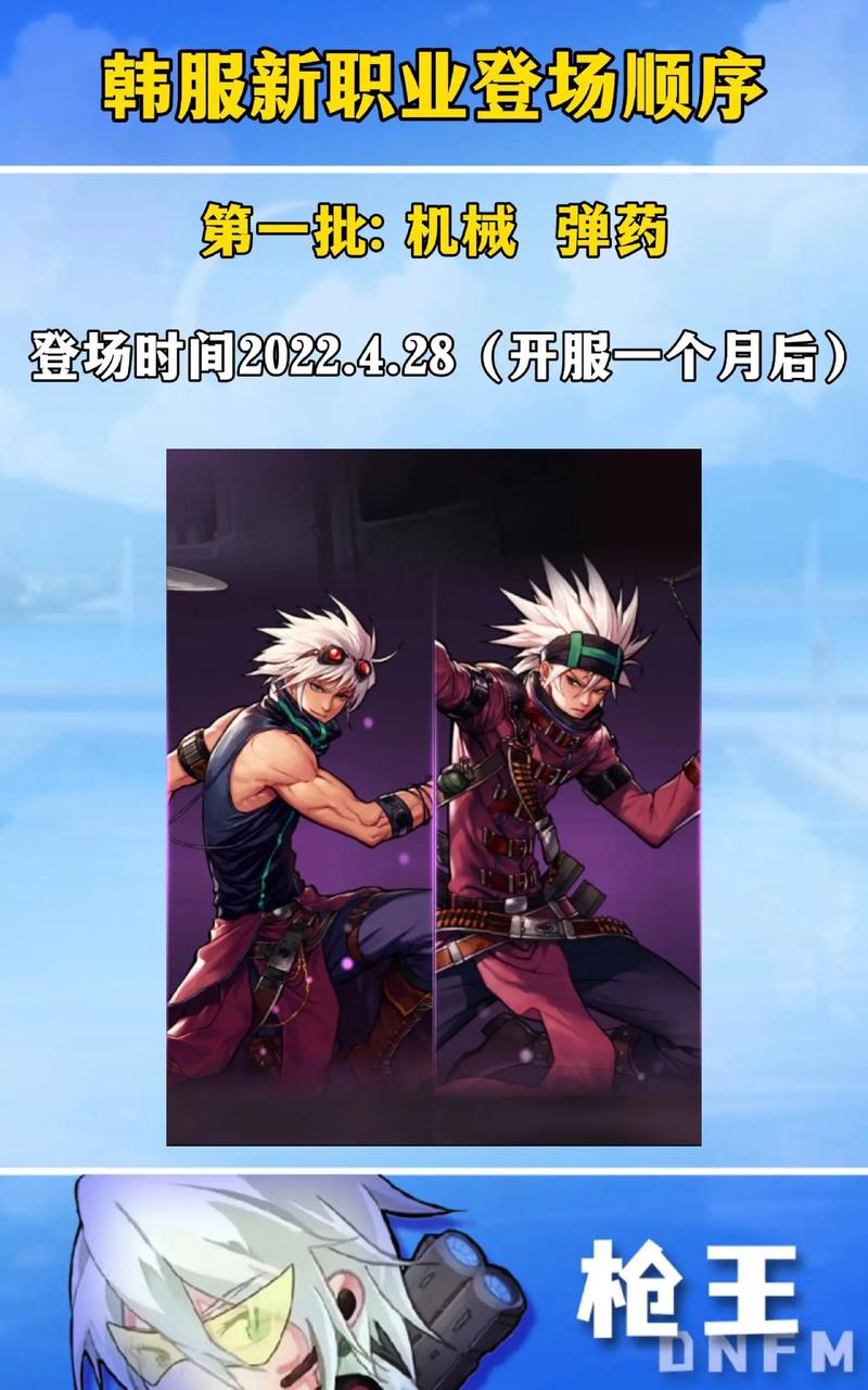 韩服女鬼剑新职业