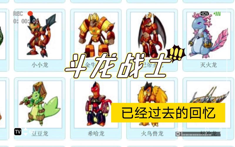 斗龙战士游戏大全