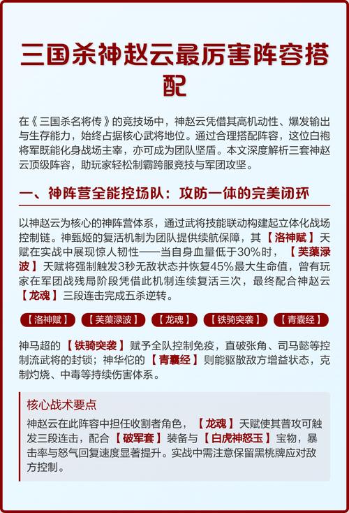 三国杀名将传 赵云阵容无付费版