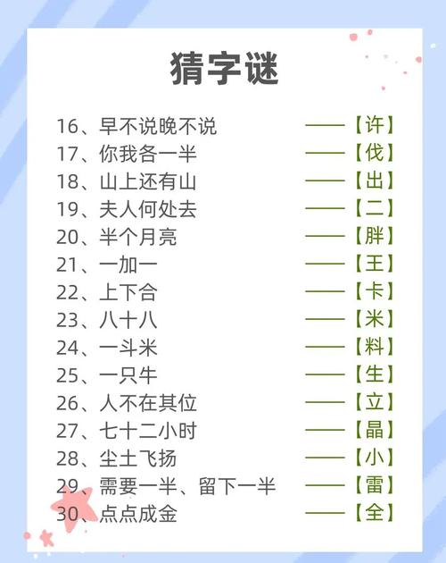 猜字游戏题库